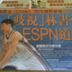 Illustration for article titled ESPN Once Again Shares Headline Space With Chink